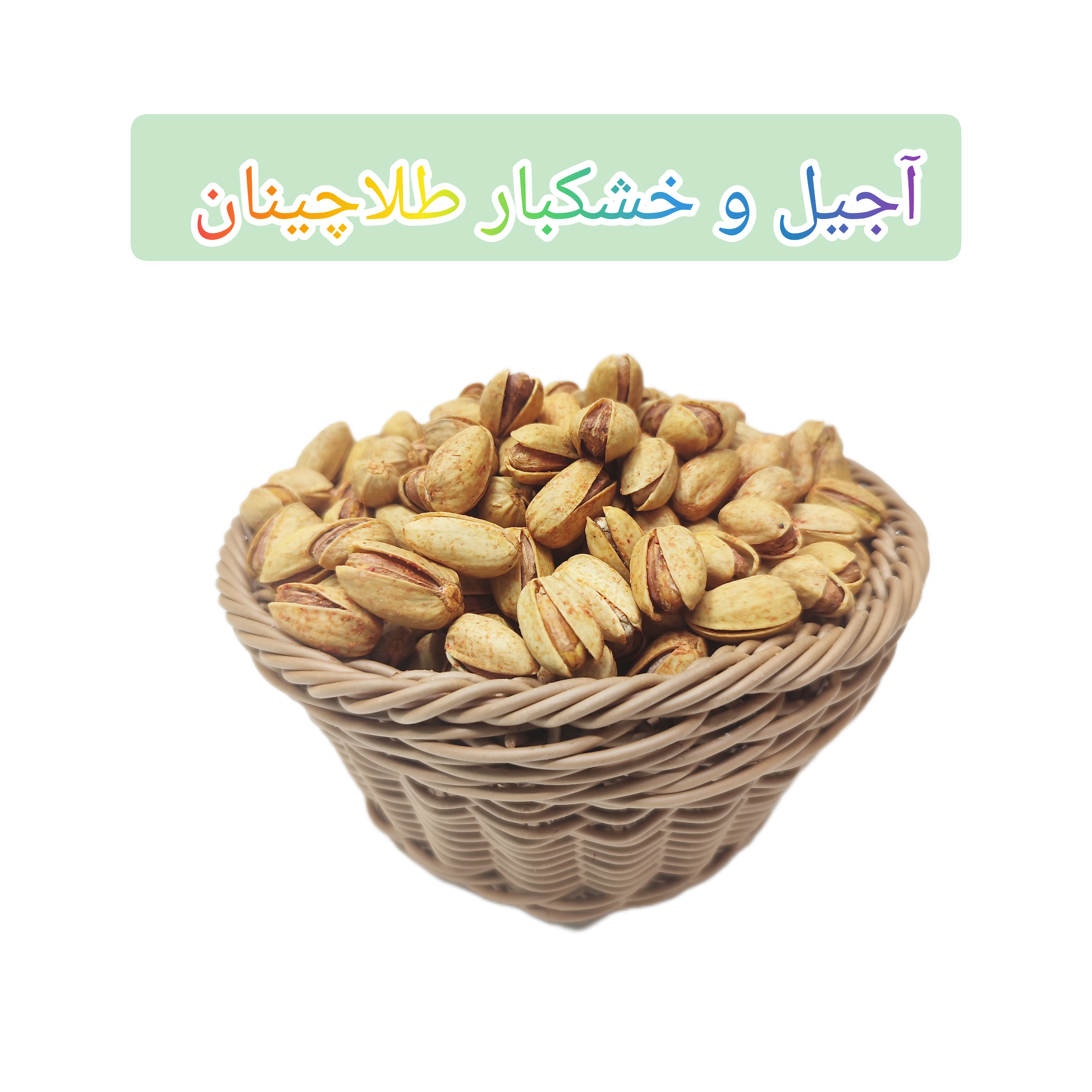 پسته فلفلی